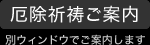 厄除祈祷ご案内