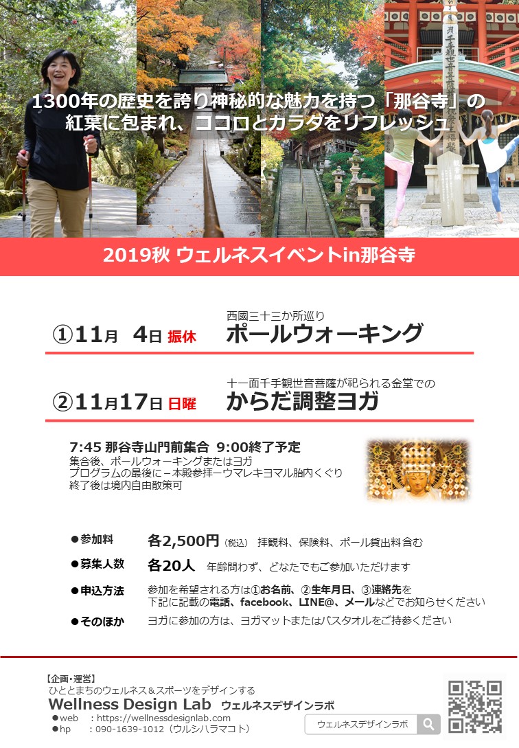 ウェルネスプログラムフライヤー2019秋ver.3